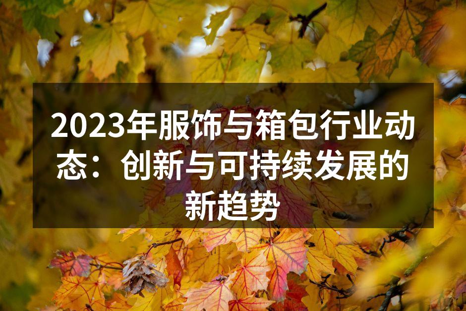 可持续材料, 引领行业未来