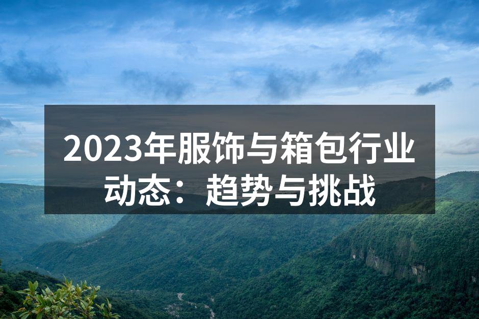 环保材料的使用不断增长